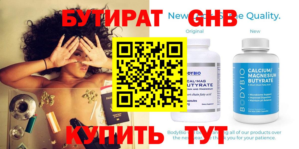 Нижнекамск  БУТИРАТ  Вход с VPN  Бутират 99% 
