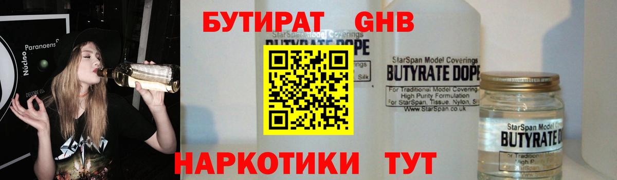 БУТИРАТ BDO Нижнекамск