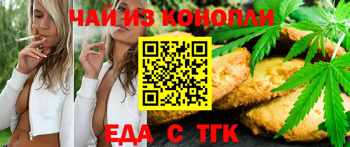 Нижнекамск  Печенье с ТГК конопля  Вход с VPN 