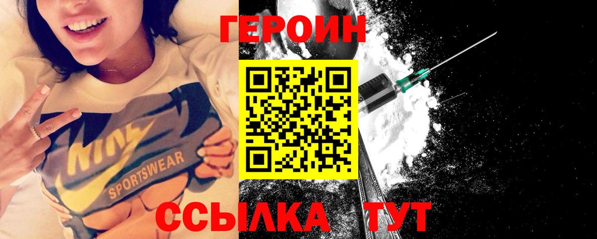 Героин Heroin Нижнекамск