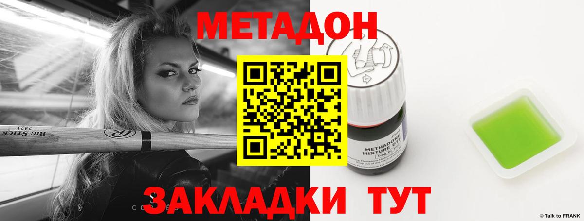 МЕТАДОН кристалл  Вход с VPN  МЕТАДОН VHQ  Нижнекамск 