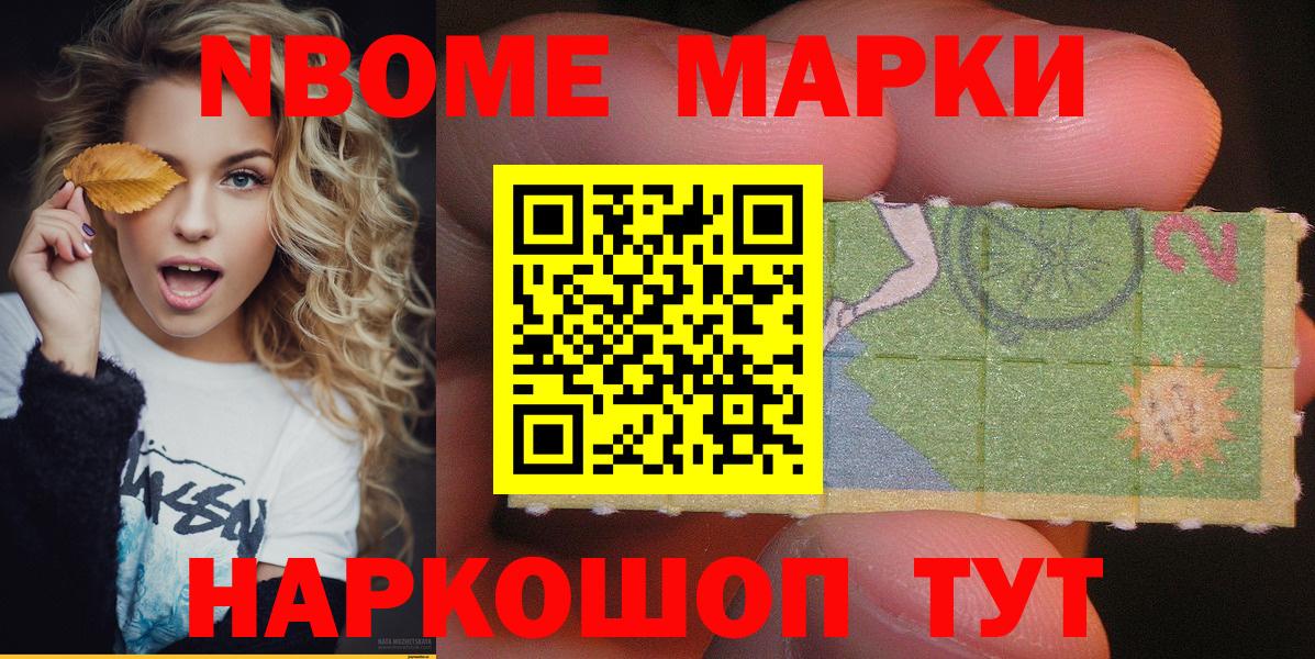 Марки NBOMe 1500мкг Нижнекамск