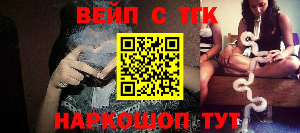 Дистиллят ТГК вейп с тгк Нижнекамск